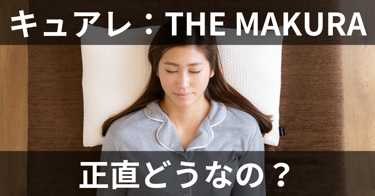 キュアレ THE MAKURA こく